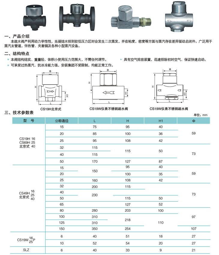 熱動力圓盤式蒸汽疏水閥 北京型、儀表型