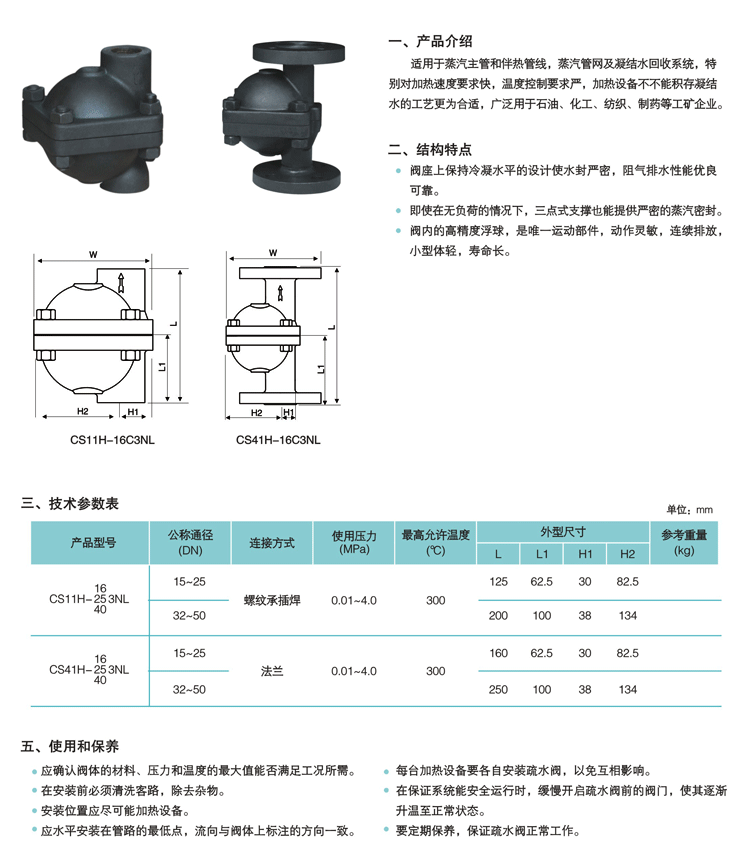 立式自由浮球式蒸汽疏水閥1