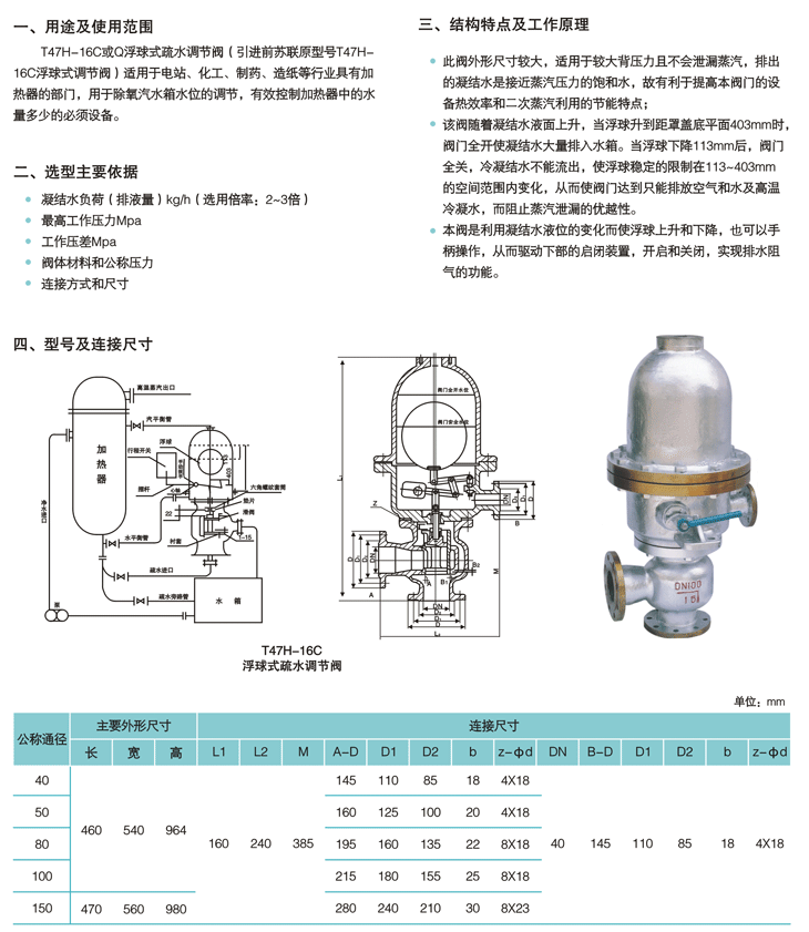 浮球式蒸汽水調節閥